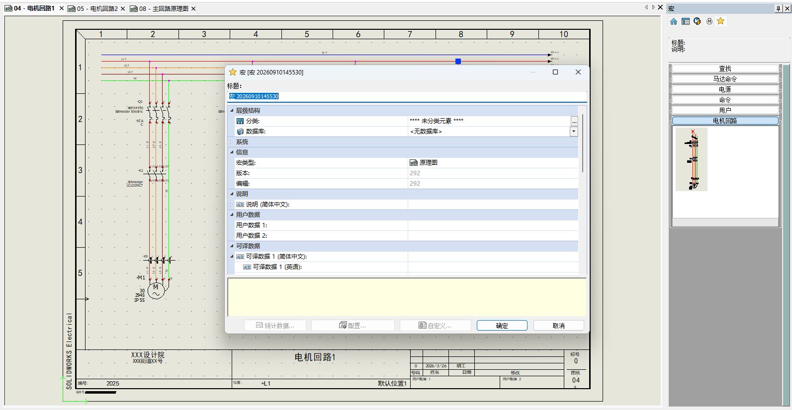 SOLIDWORKS Electrical宏回路应用5.png